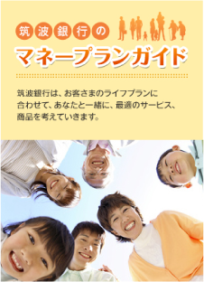 マネープランガイド