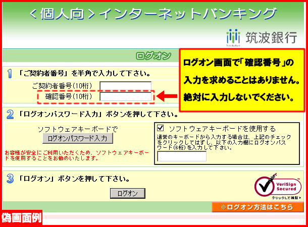 インターネットバンキング偽画面イメージ図