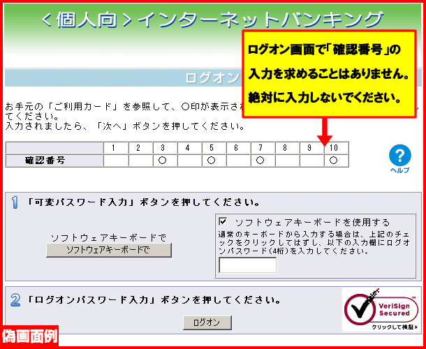 インターネットバンキング偽画面イメージ図