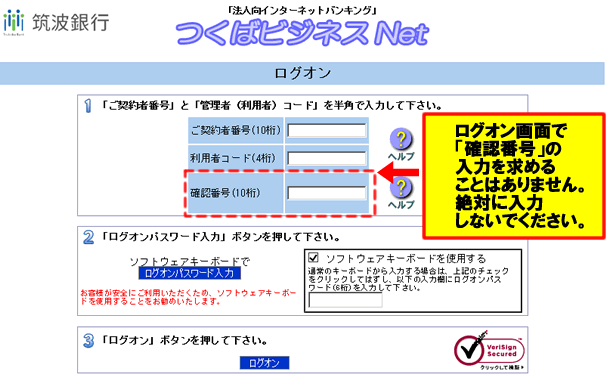 インターネットバンキング偽画面イメージ図