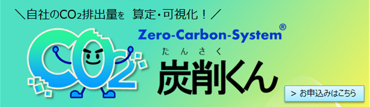 炭削くん