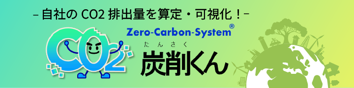 炭削くん