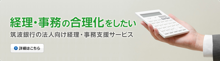 経理・事務の合理化をしたい