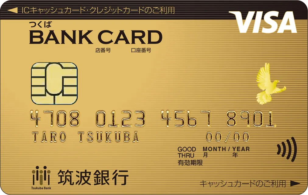 つくばBANKCARDゴールド