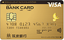 つくばBANKCARDゴールド