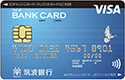 つくばBANKCARDクラシック