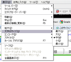 文字サイズの変更