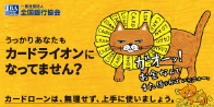 銀行カードローンによる過剰な借入れにご注意！