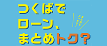 おまとめフリーローン