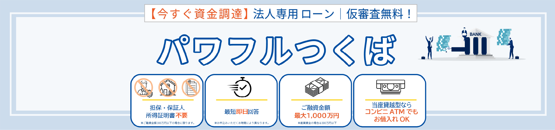 パワフルつくば