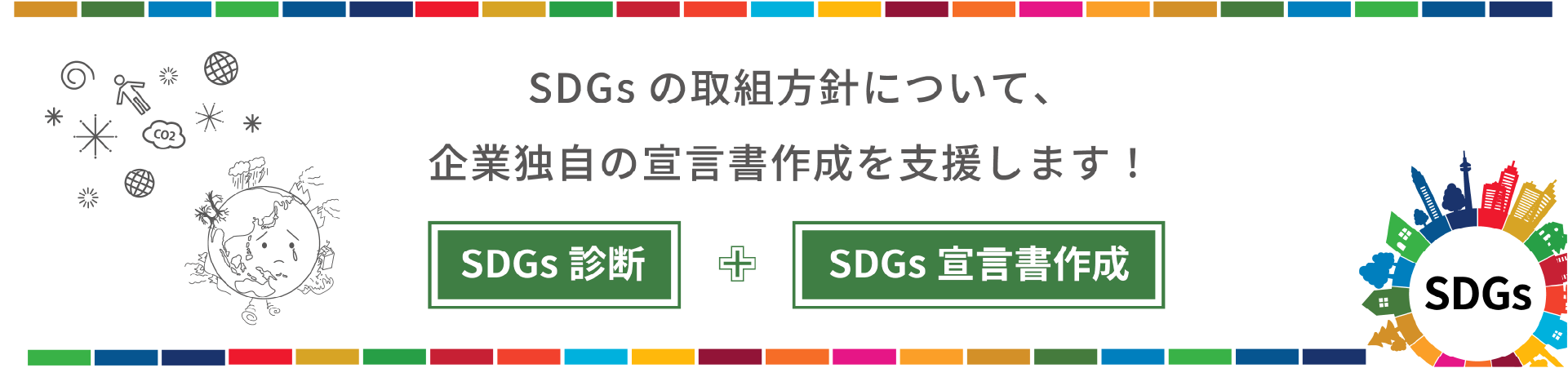 SDGs