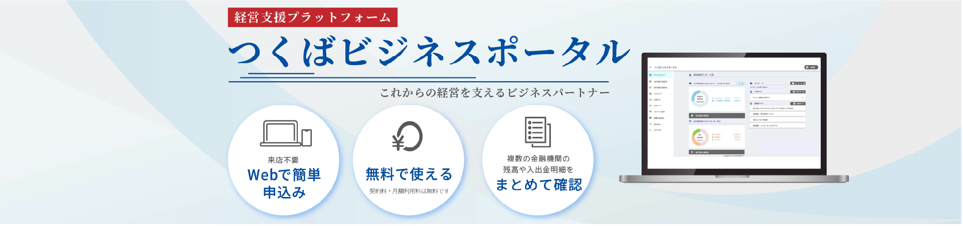 つくばビジネスポータル