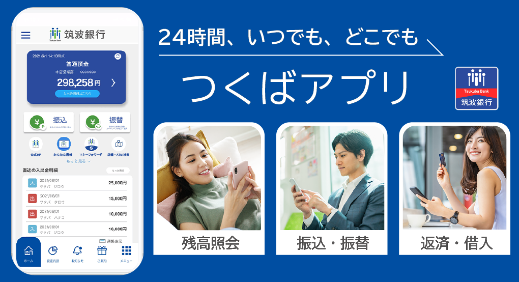 つくばアプリ