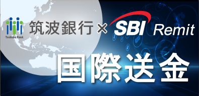 SBIレミット（国際送金）