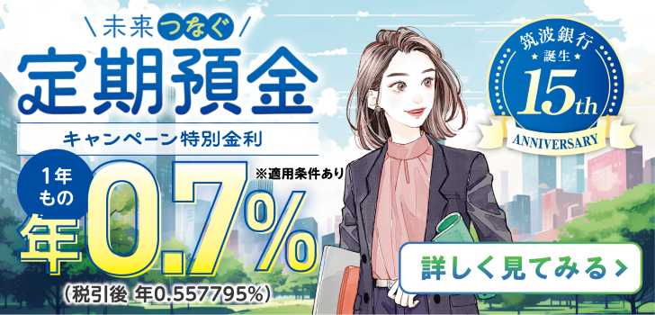 未来つなぐキャンペーン