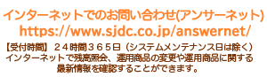 インターネットでのお問い合わせ