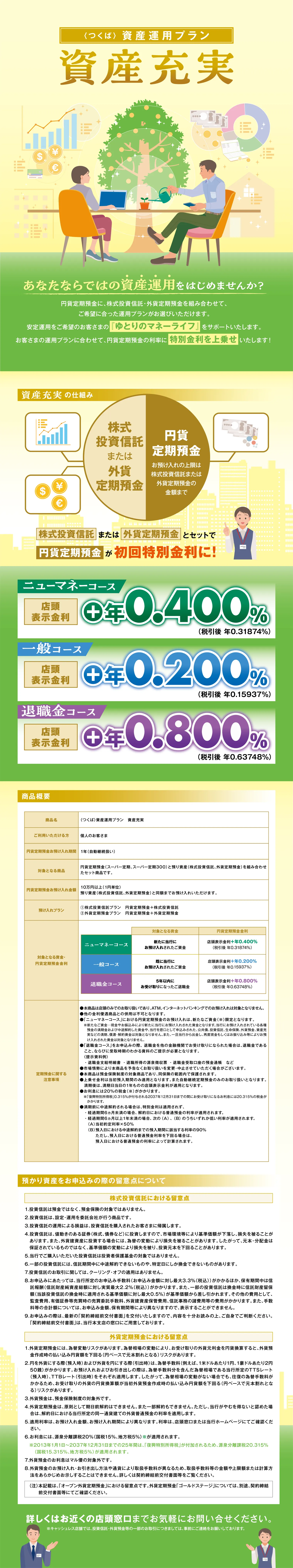 つくば 資産運用プラン 資産充実