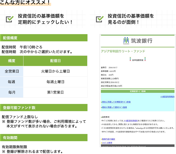 投資信託の基準価額を定期的にチェックしたい！　投資信託の基準価額を見るのが面倒！