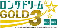 ロングドリームＧＯＬＤ３