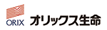 オリックス生命保険株式会社