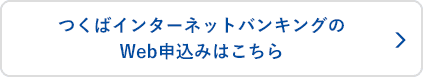 Web申込みはこちら