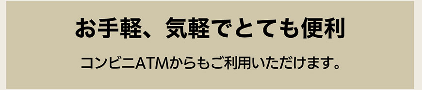 お手軽、気軽でとても便利