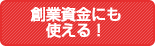 最高500万円まで