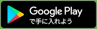 android版アプリ