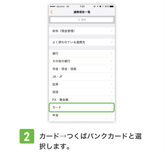 2：カード→つくばバンクカードと選択します。