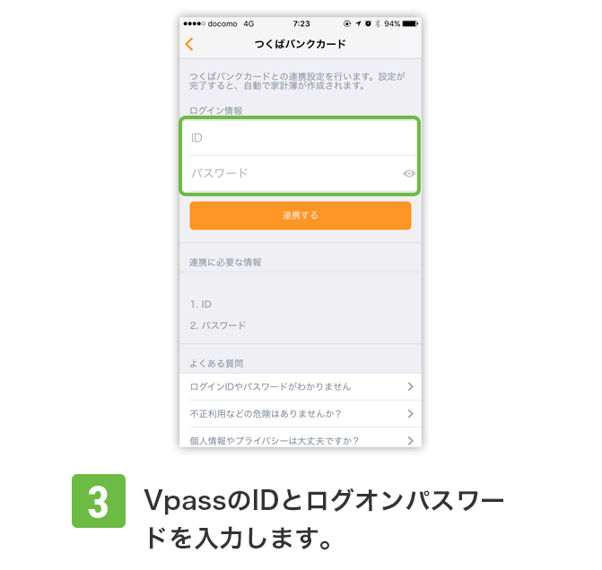 3：VpassのIDとログオンパスワードを入力します。