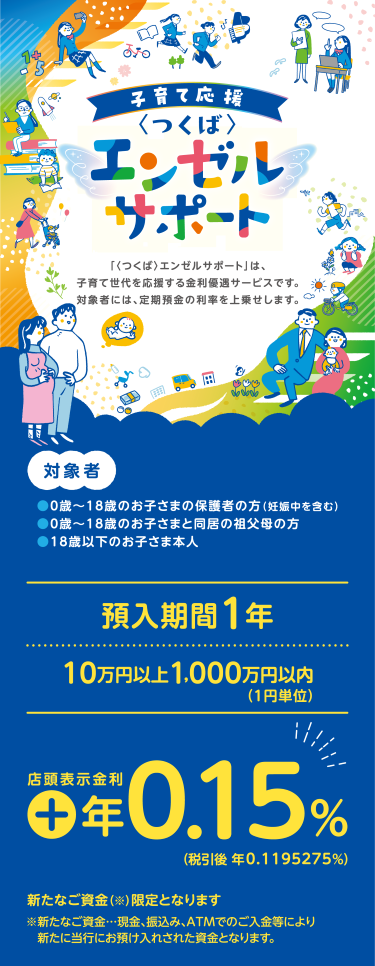 エンゼルサポート