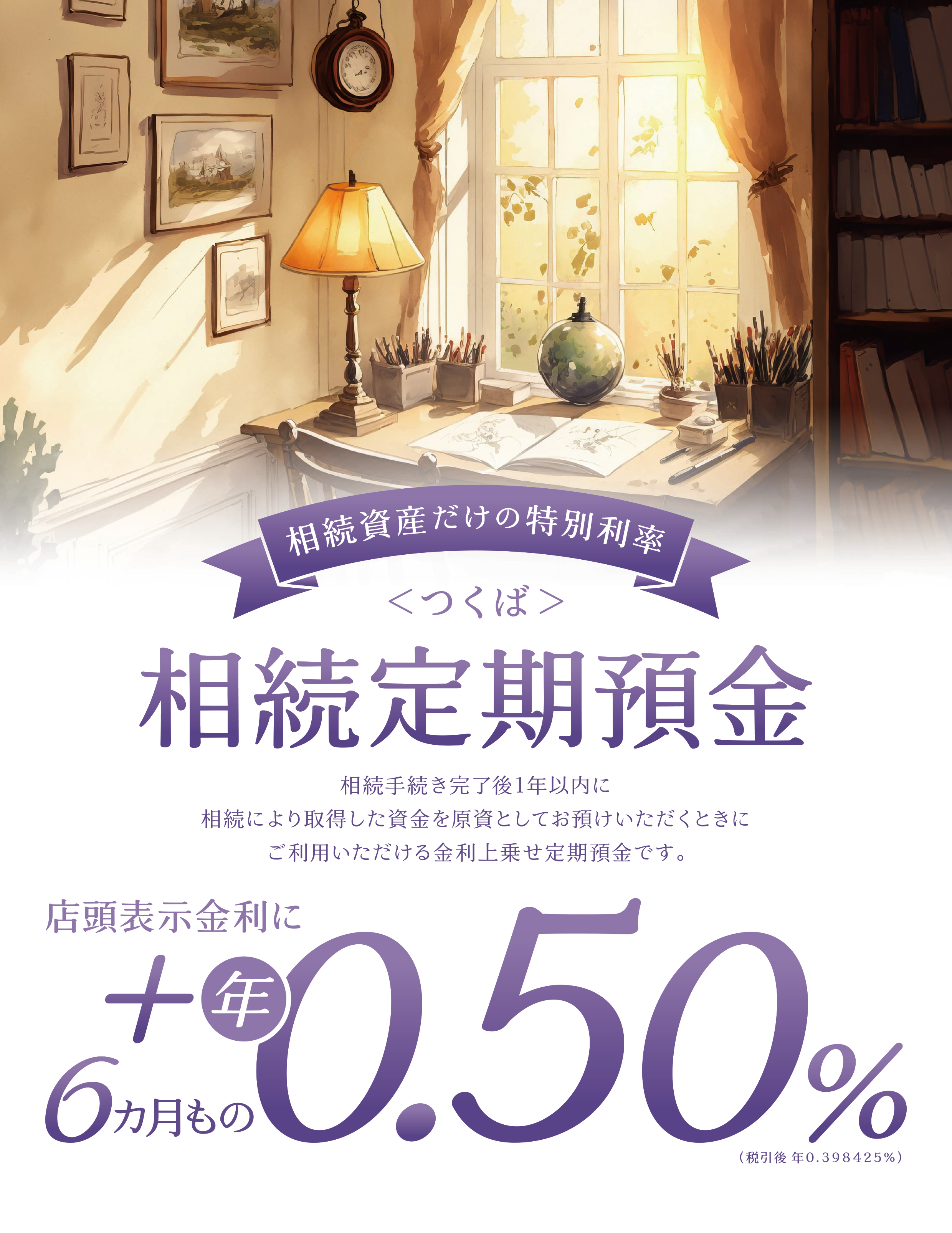 相続定期預金