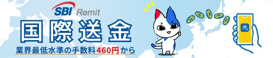 SBIレミットバナー