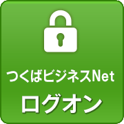 法人 つくばビジネスNetログオン