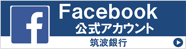 筑波銀行Facebook
