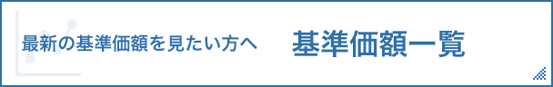 最新の基準価額を見たい方へ基準価額一覧