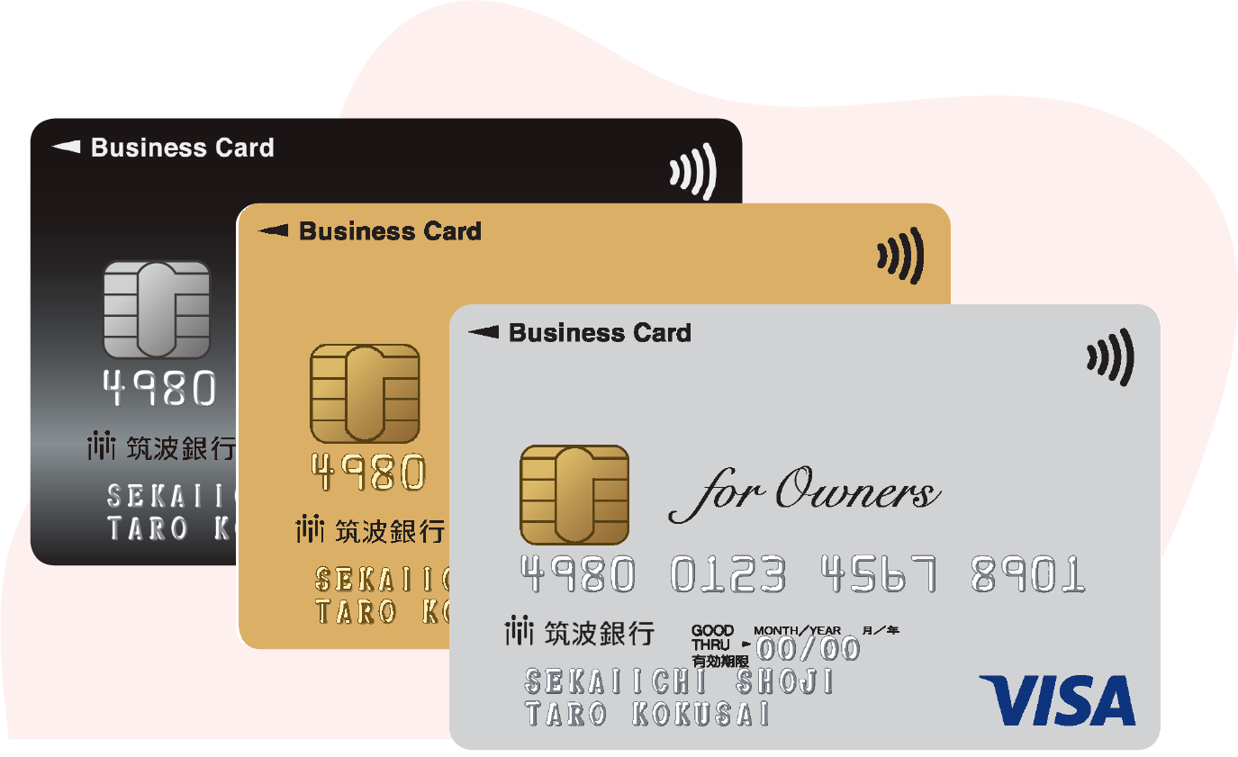 筑波銀行ビジネスカード for Owners