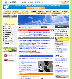 法人向け情報サイト