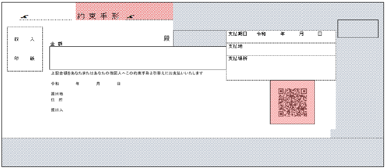 約束手形画像