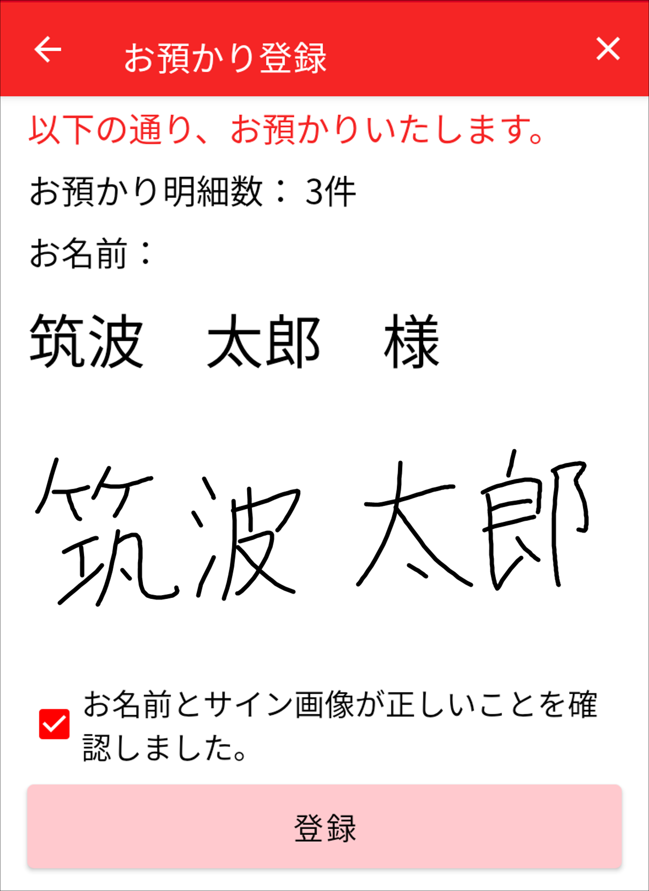 預かり物件管理システム(お預かり時)のご利用イメージ③