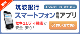 スマーフォフォン専用アプリ